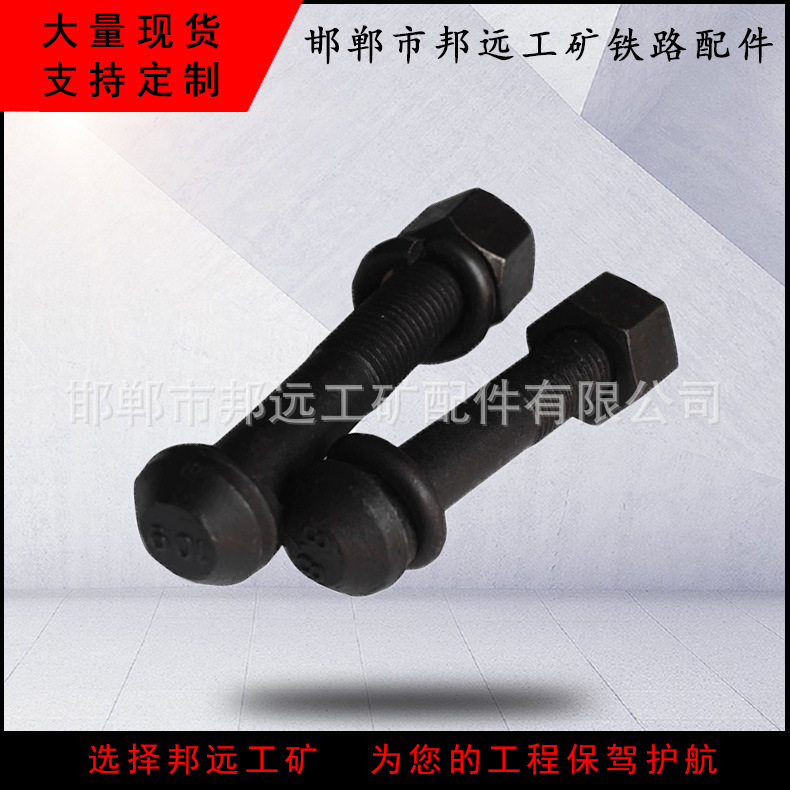 现货供应轨道螺栓 高强度氧化发黑鱼尾螺丝 道夹板螺栓
