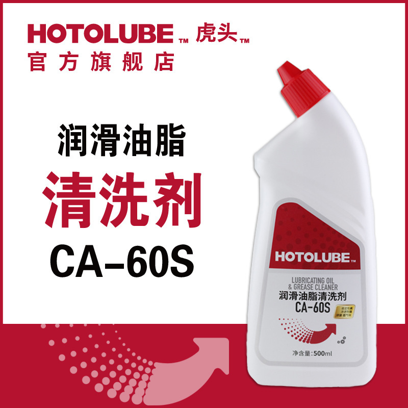 Hotolube Lubricating Grease Cleaner Ca-60S Can Be Used to Remove Oil and Clean Metal, Plastic, Bearings and Gears