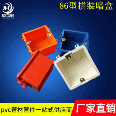 86底盒暗装插座盒塑料拼装接线盒 PVC防火阻燃预埋开关接线盒暗盒
