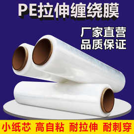 直销净2.5kg  拉伸膜 缠绕膜 保护膜 薄膜 工业打包膜 防尘膜