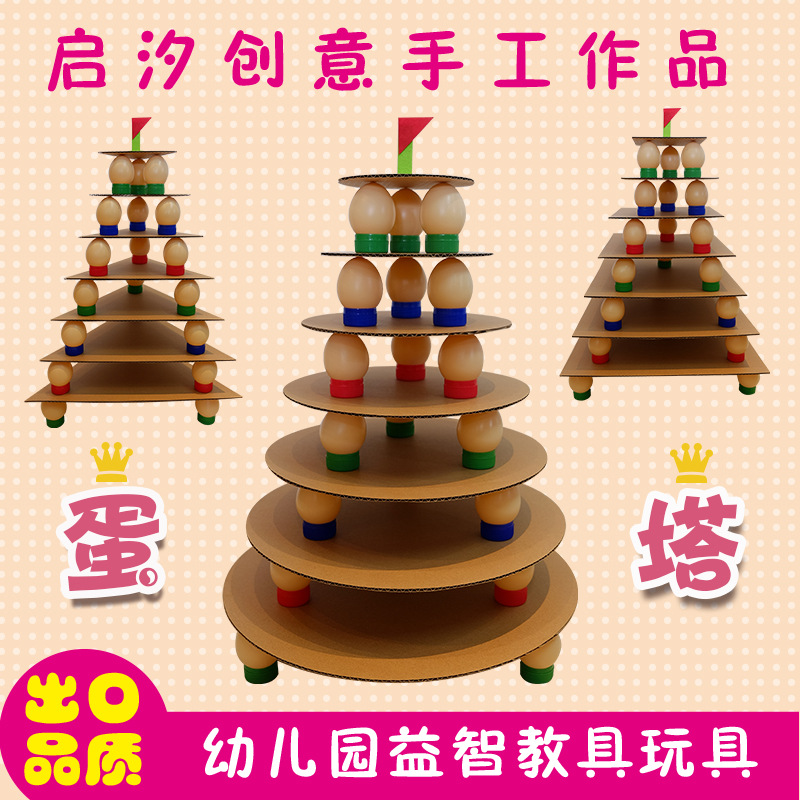 Kindergarten construction area self-made materials play teaching aids area corner toys build egg tower put cardboard waste puzzle