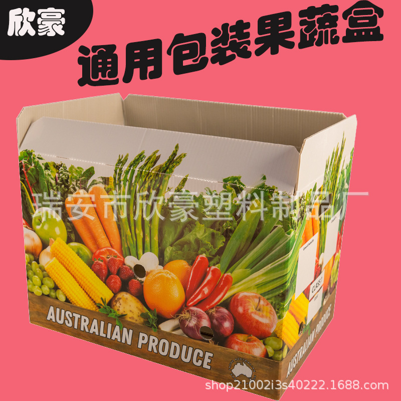 出口绿色化通用新鲜水果蔬菜包装盒折叠式防水塑料中空板纸箱盒等
