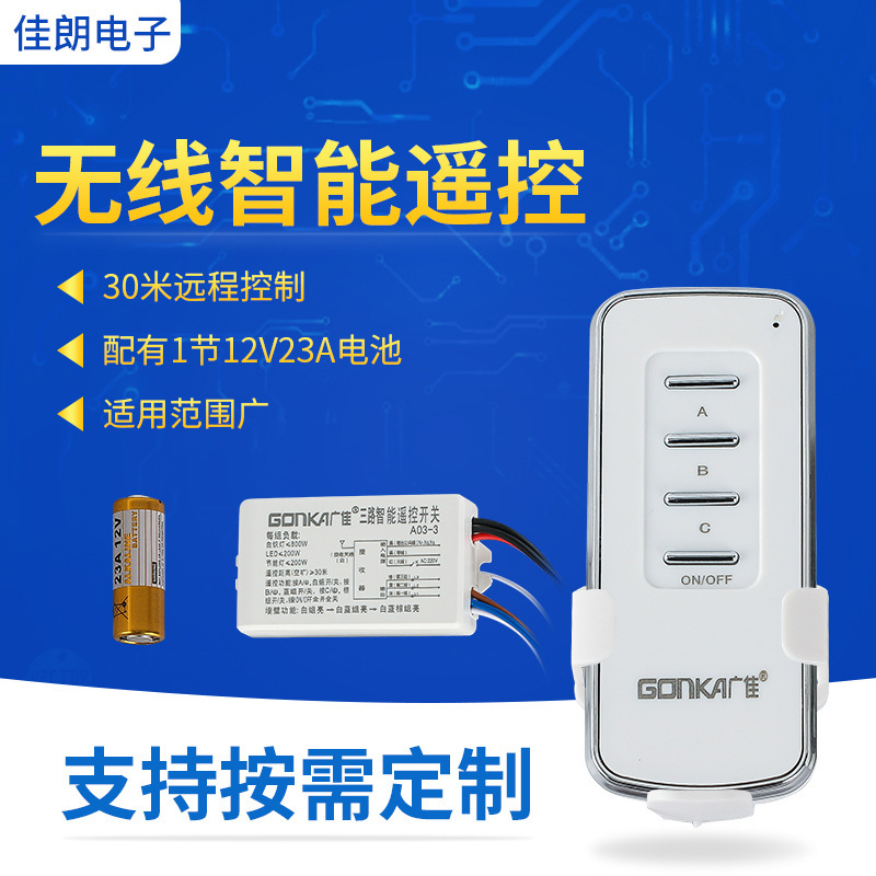 【时尚款】GONKA广佳智能无线遥控开关电镀A03三路220V大功率