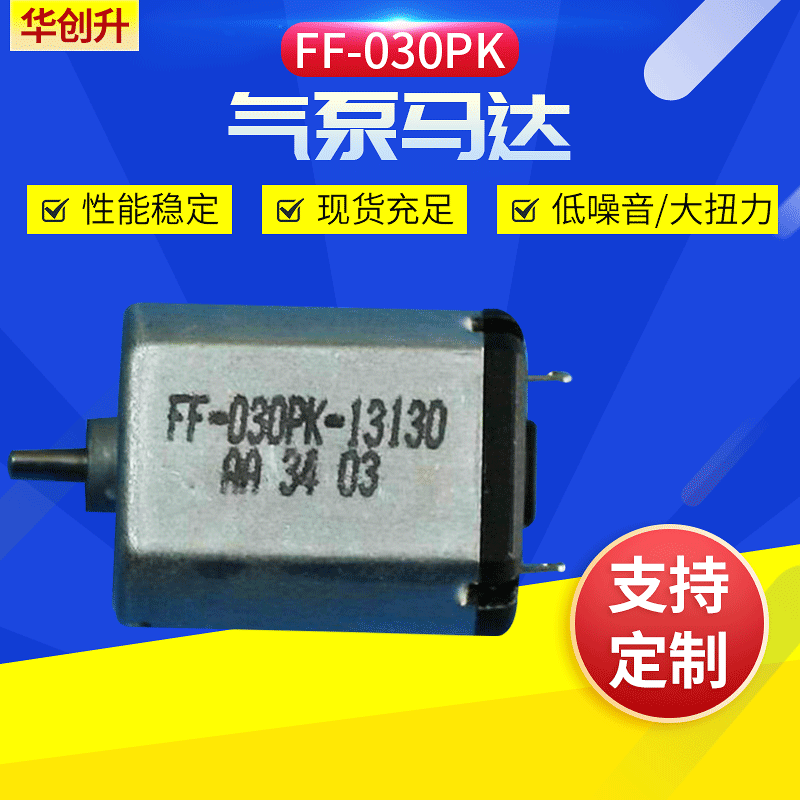 厂家供应FF-030PK气泵马达 水泵马达 电子锁电机 电子锁马达