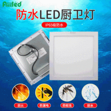面板灯LED平板灯厨房灯卫生间灯浴室灯IP65厨卫灯吸顶灯防水防潮