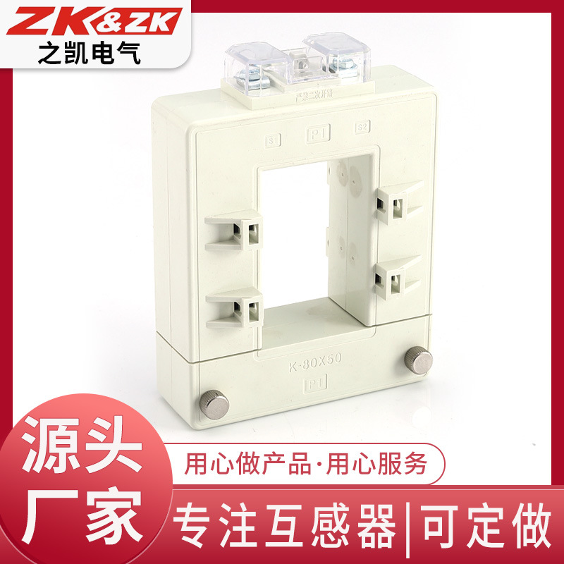 供应LMHK-58多尺寸开口电流互感器穿铜排铝排开关开启式互感器