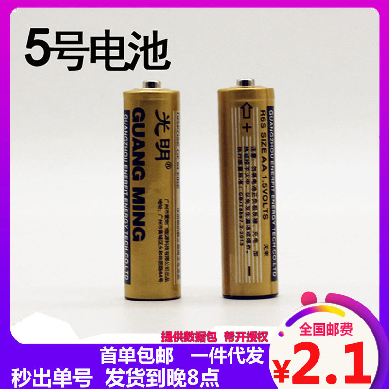 Please ordinary dry battery No.5 bright battery wholesale 1.5V small dolphin appliance accessories wholesale a generation of hair Please ordinary dry battery No.5 bright battery wholesale 1.5V small dolphin appliance accessories wholesale a generation of hair
