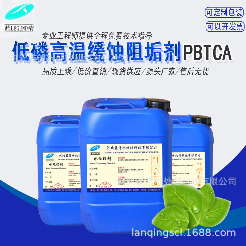 【PBTCA】50%液体 2-膦酸丁烷-1，2，4-三羧酸有机低磷分散剂厂家