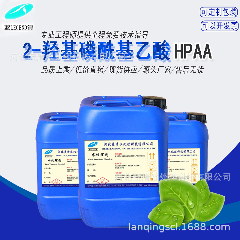 【HPAA】50%液体 2-羟基膦酰基乙酸厂家强碱度高金属阴极阻垢缓蚀