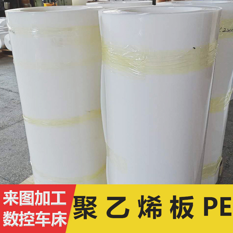 厂家批发hdpe板材高分子板塑料板高密度聚乙烯板耐酸碱pe板