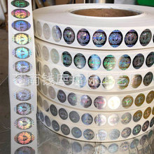 激光卷筒贴定 做镭射不干胶标签激光贴纸防伪商标贴纸厂家印刷