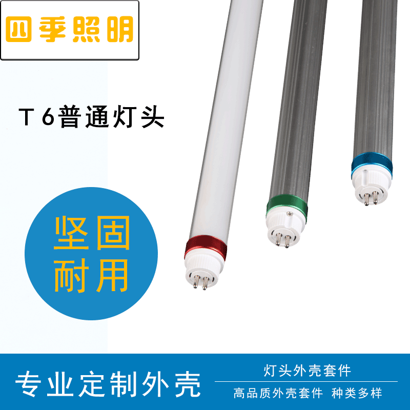 T6 LED灯管外壳套件 板宽14.8MM 内置电源  四季照明安装简单灯具