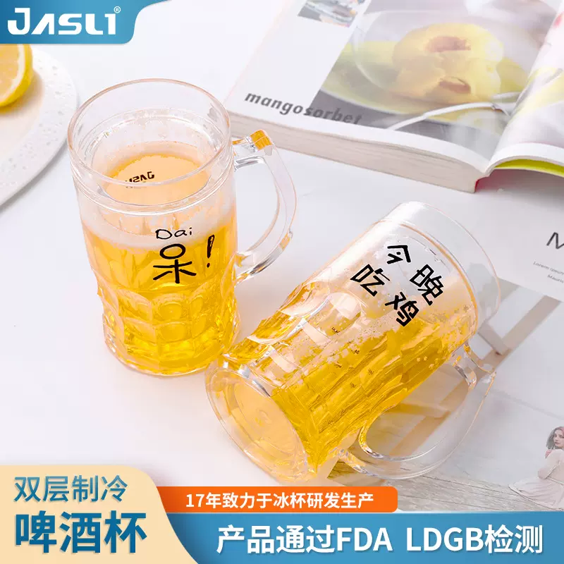 夏日啤酒杯 创意款双层冰杯家之恋网红扎啤杯水杯 扎啤杯商用