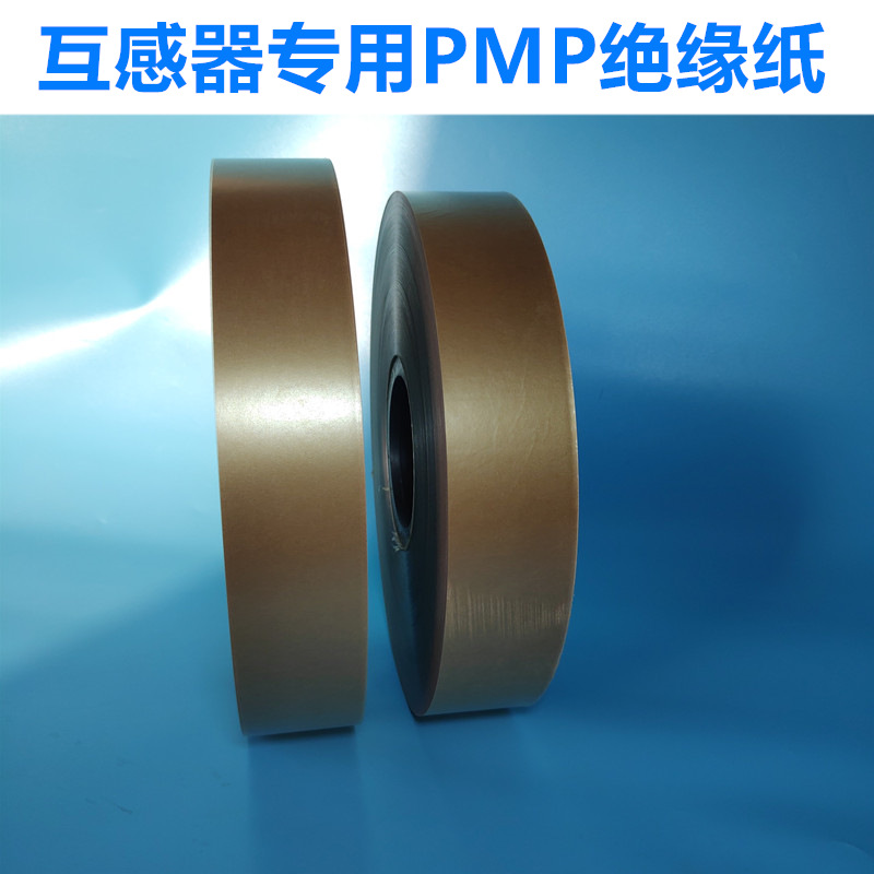 变压器电容器纸复合纸聚酯薄膜电容器纸复合箔PMP绝缘纸