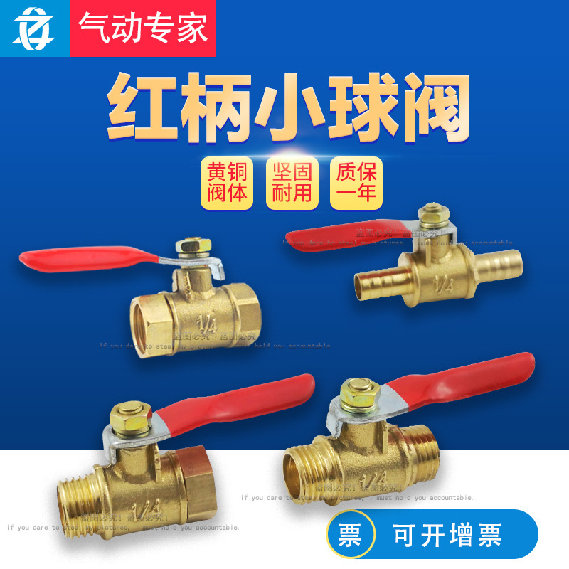 Copper pneumatic DN15 red handle inner and outer wire pagoda 2 points 4 points small ball valve water switch 1/4 water pipe air release pump valve