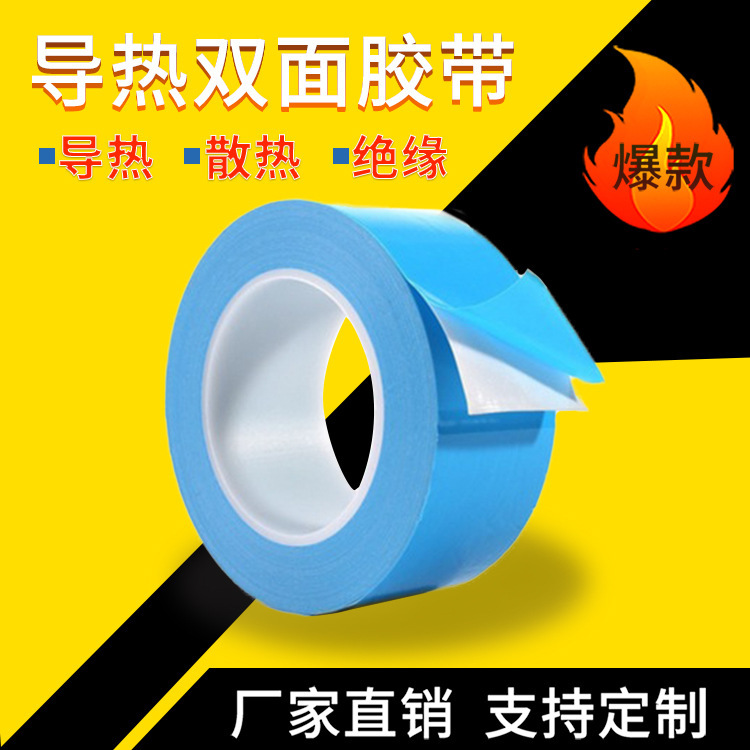 Cross-border thermal conductive double-sided tape led panel light strong adhesive insulation Blue Film thermal conductive double-sided adhesive glass fiber thermal conductive tape