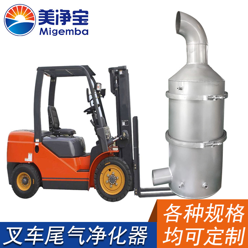 美净宝批发供应5吨叉车尾气净化器 烟尘处理 DPF黑烟颗粒捕集器
