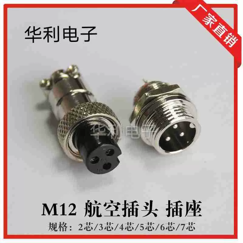 航空插头12MM GX12 2芯3芯4芯5芯6芯7芯插座航空插头接插件连接器