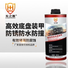 车之惠底盘装甲2L汽车地盘防锈防水防撞保护树脂胶非自喷美容养护