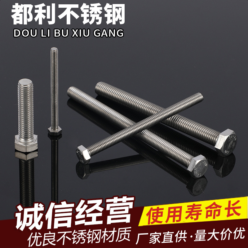 不锈钢外六角螺栓 支持定/制 304不锈钢六角螺丝 六角螺栓 M2-M52