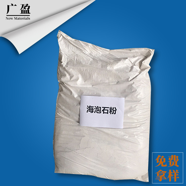 厂家供应 海泡石粉1250目 超细海泡石粉（水性涂料）