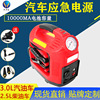 跨境汽车启动电源12v车用多功能户外充电器应急灯户外应急电源