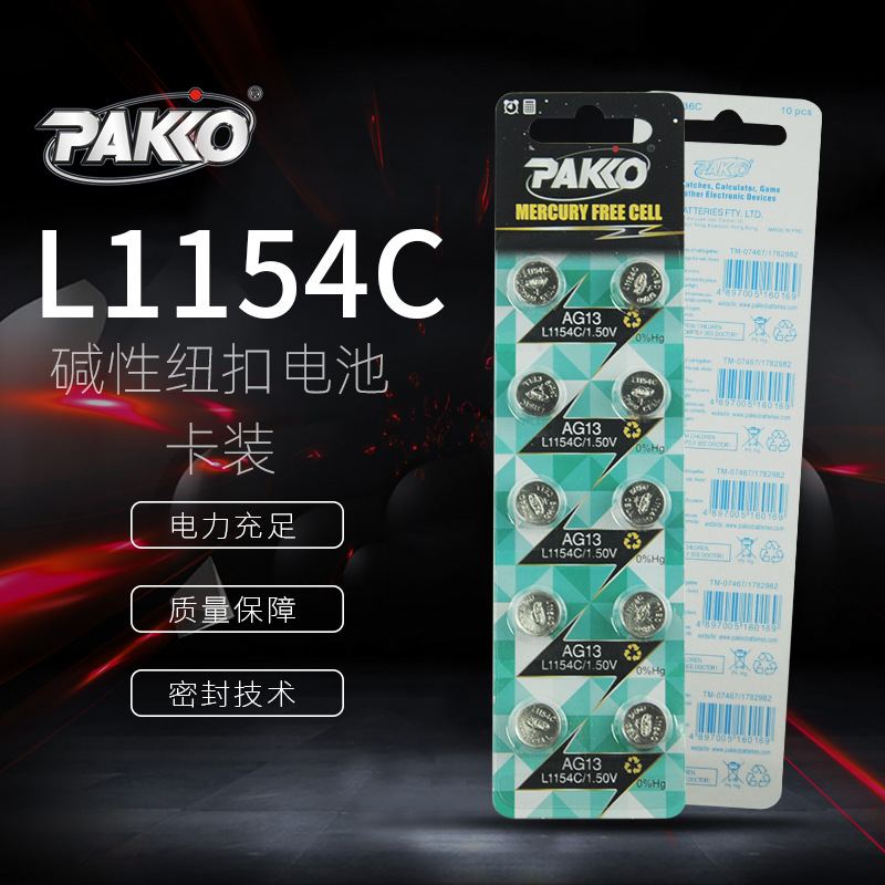 卡装批发L1154C无汞碱性纽扣电池1.5V小夜灯数码电子手表后备电源