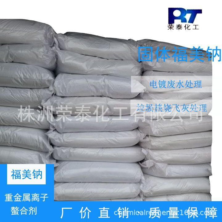 荣泰长期提供重金属沉淀剂/净化剂（95%）优质产品【量大从优】