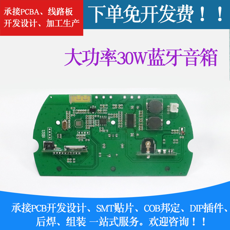 蓝牙音箱PCBA开发设计大功率30W无线充蓝牙音箱智能音响线路板