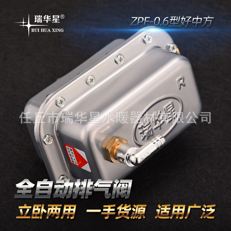 大量批发 瑞华星全自动排气阀 好中方 空气能水箱快速自动放气阀