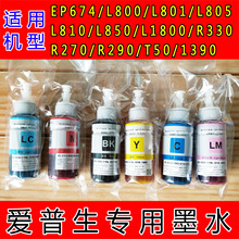���ð�����674īˮL805L810L801L1800L850R330R230��ӡ��ԭװ��װ