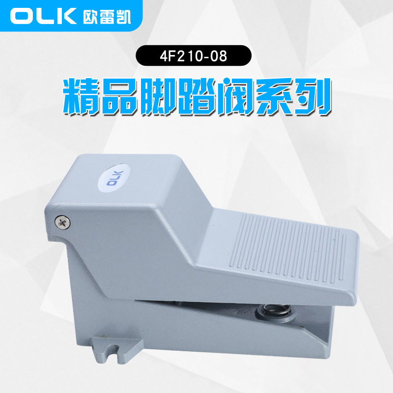 OLK脚踏阀4F210-08二位五通4F210-08L带锁欧雷凯精密精准控制