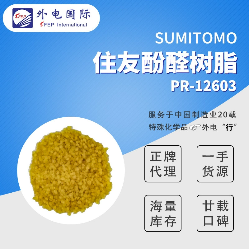 Япония импортировала смолу ОКА прилипателя Мельт PR-12603 бакелита Сумитомо горячую оптически слипчивую высокотемпературную феноловую