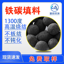 印染废水皮革用铁碳填料合金不板结不钝化铁碳环保工业废水专用