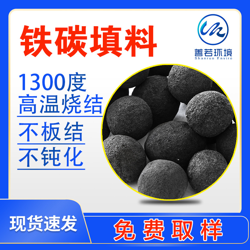 印染废水皮革用铁碳填料合金不板结不钝化铁碳环保工业废水专用