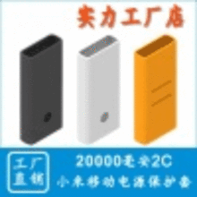 适用于小米移动电源充电宝保护套2代20000毫安2C硅胶套