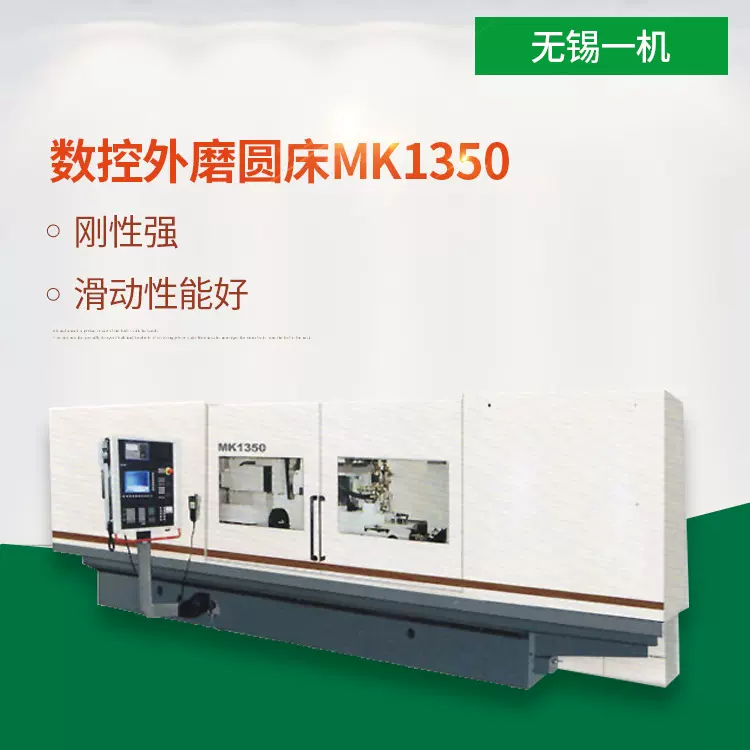 数控磨床 数控外磨圆床MK1350  智能精密