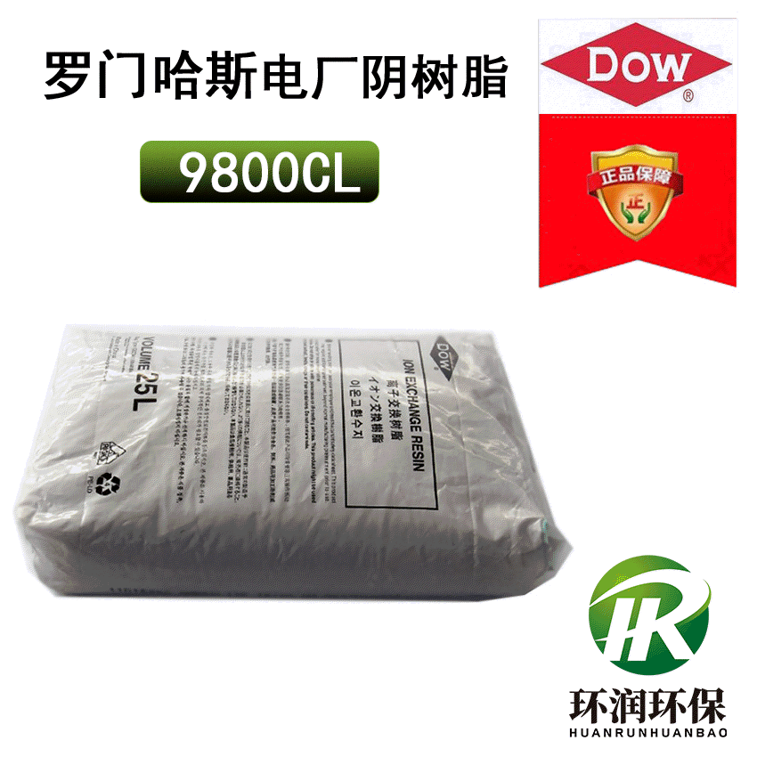 美国杜邦罗门哈斯9800CL强碱性阴离子交换树脂 电厂凝结水精处理