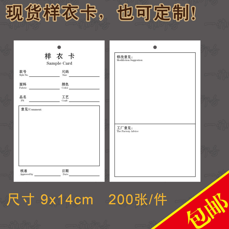 Clothing Factory Sample Clothing Approval Cards, Printed Sample Clothing Sealing Cards, Sample Clothing Confirmation Cards, Process Flow Cards