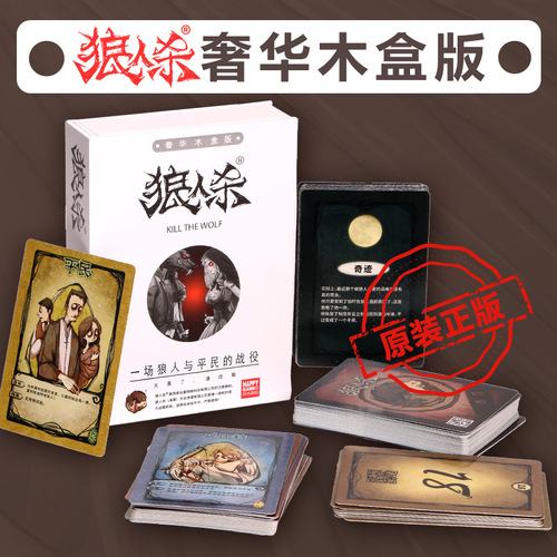 Board game wooden box werewolf killing card complete set genuine undercover youluo card three kingdoms card tarot card casual game