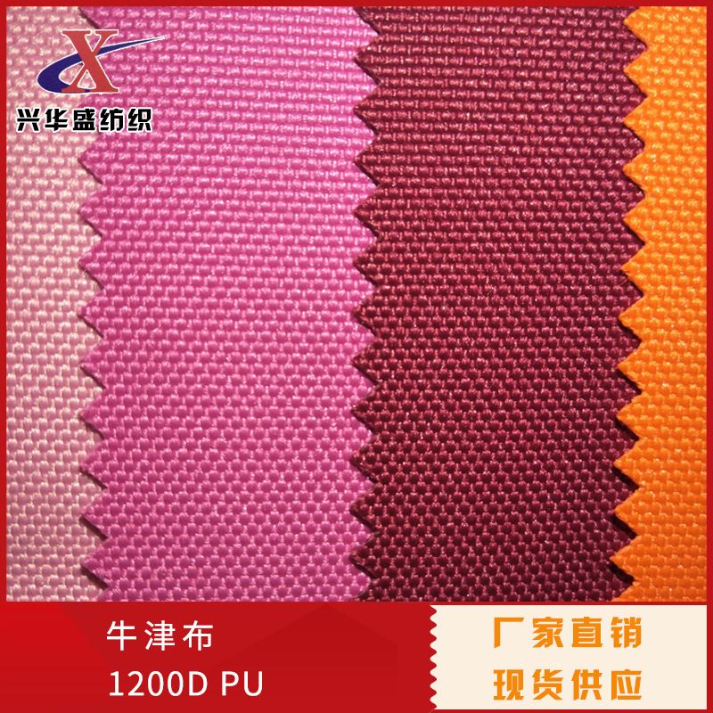 加密1200DPU 高档耐磨抗拉扯牛津布涤纶箱包电脑包沙滩椅面料
