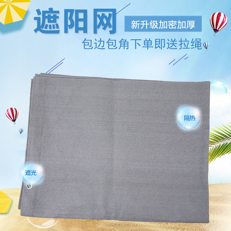 Customized Cross-Border Gray Sunshade Net, Sun Protection Net, Courtyard Villa Balcony Net, Heat Insulation Shading Net, Succulent Privacy Protection