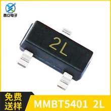 MMBT5401 SOT-23封装 丝印2L 贴片PNP三极管晶体管 2N5401 600MA