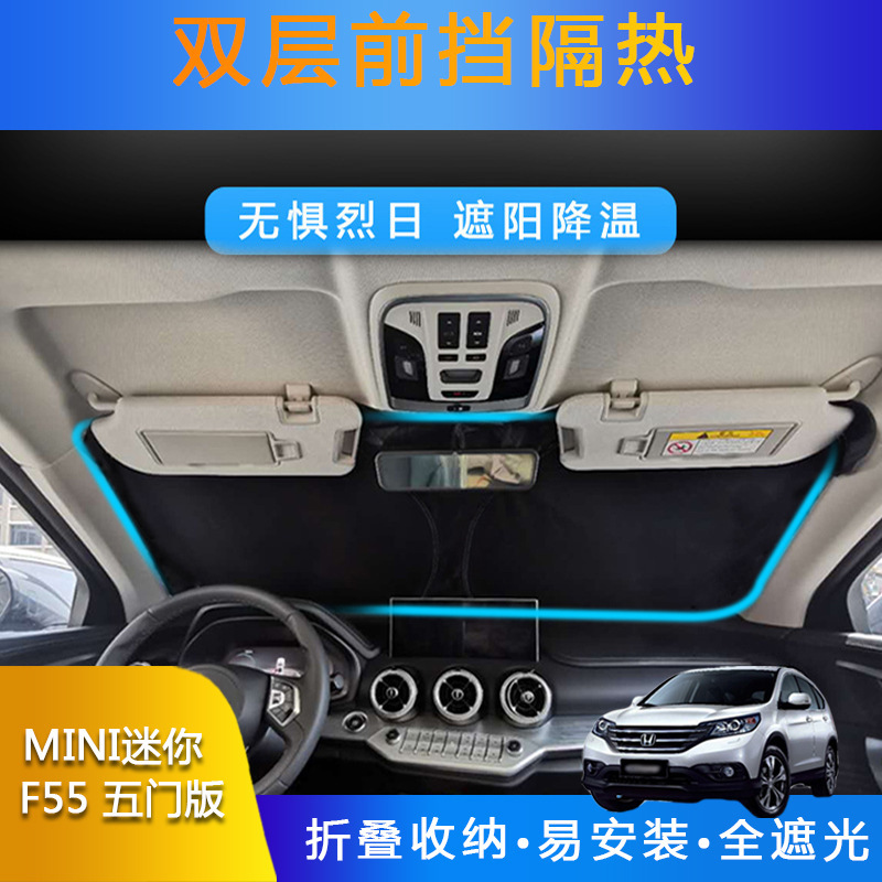 Car Special Sunshade Front Shield Full Blackout Mini Mini 	 F55 Five-Door Version Sun Protection Double-Layer Foldableing Sunshade