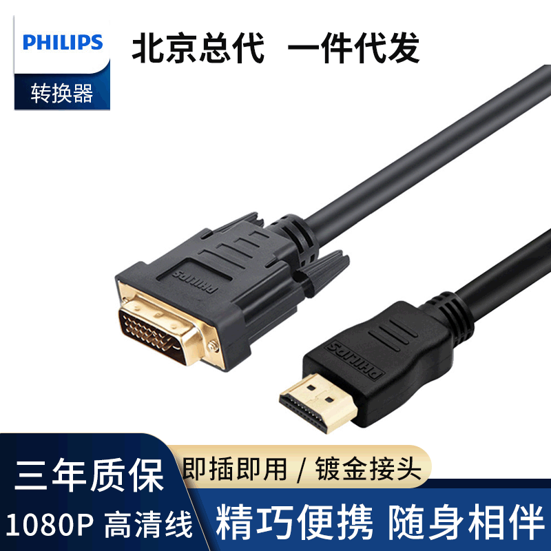 Philips SWV7436 HD line HDMI to DVI computer projector video data transmission projection signal line Philips SWV7436 HD line HDMI to DVI computer projector video data transmission projection signal line