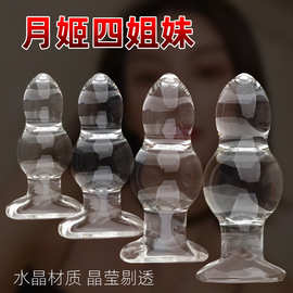水晶透明肛塞阳具假阴茎后庭拉珠女用自慰器具成人玩具情趣性用品