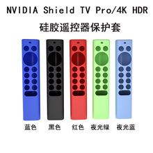 适用于纳斯达克NVIDIA Shield TV Pro/4K HDR遥控器硅胶保护套