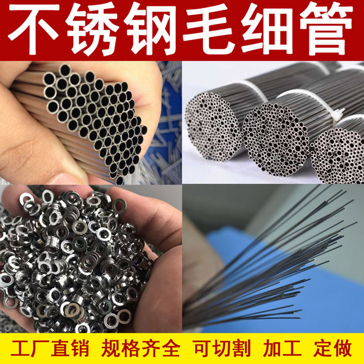 304 316L 不锈钢毛细管 精密管 外径2 3 4 5 6 8 10mm 可切割加工