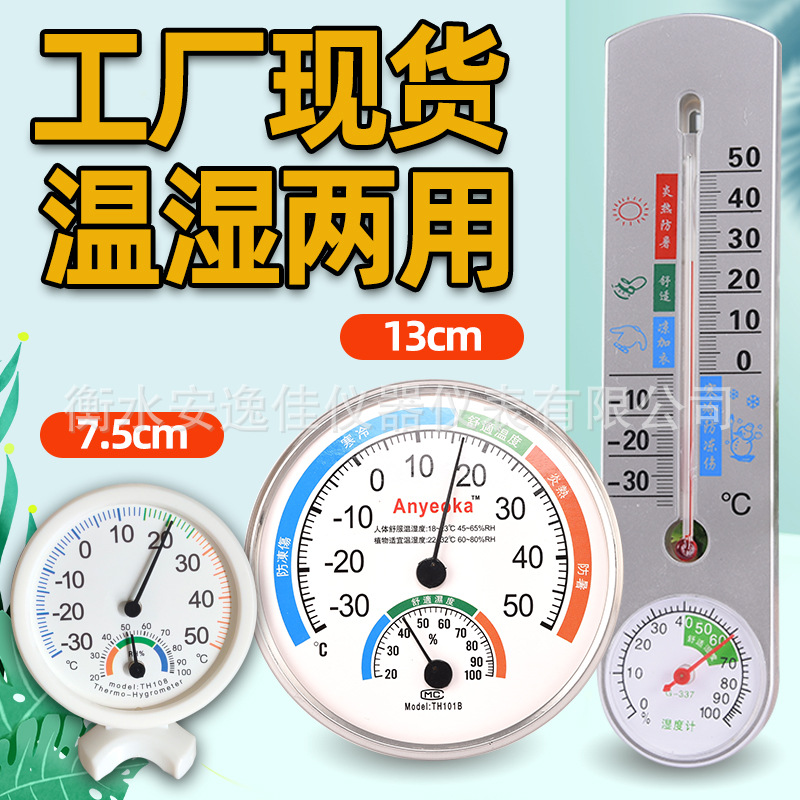 代发温湿度计室内家用壁挂指针式湿度计药房干湿温度仪表TH101B