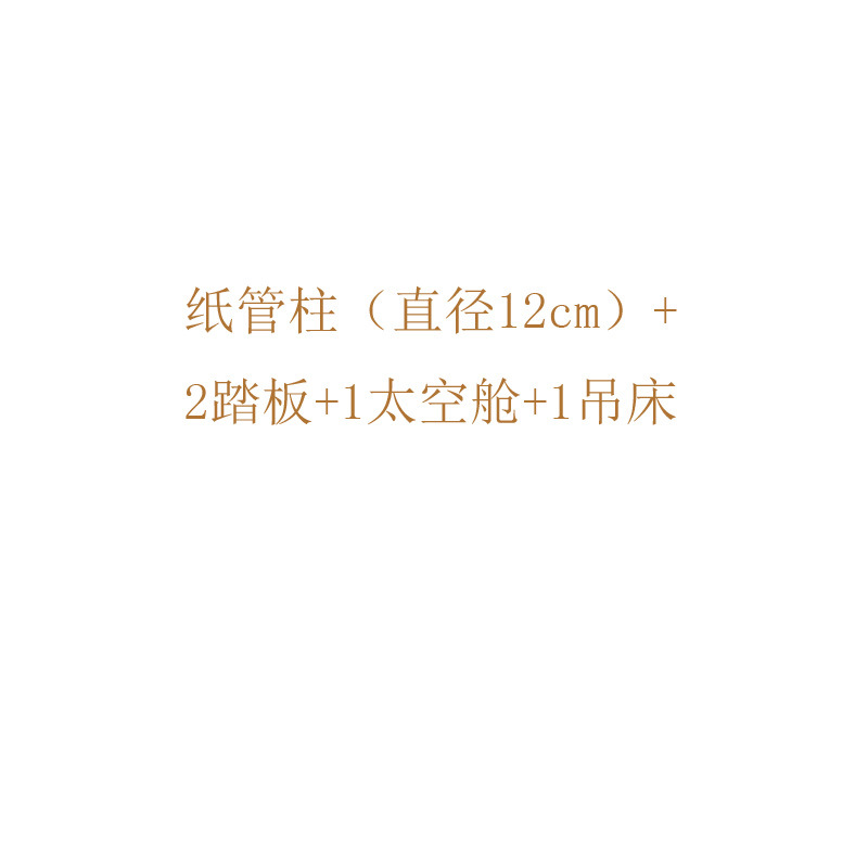 종이 열 2 페달 1 스페이스 캡슐 1 해먹